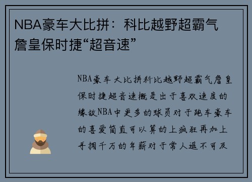 NBA豪车大比拼：科比越野超霸气   詹皇保时捷“超音速”
