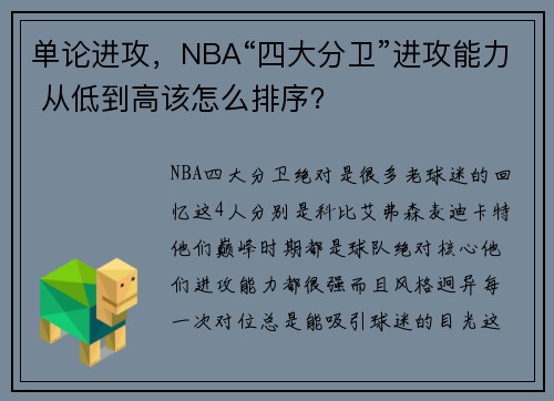 单论进攻，NBA“四大分卫”进攻能力 从低到高该怎么排序？
