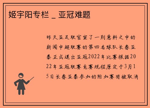 姬宇阳专栏 _ 亚冠难题