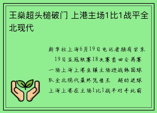 王燊超头槌破门 上港主场1比1战平全北现代